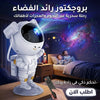 Astronaut Star Galaxy Projector Space Night Light